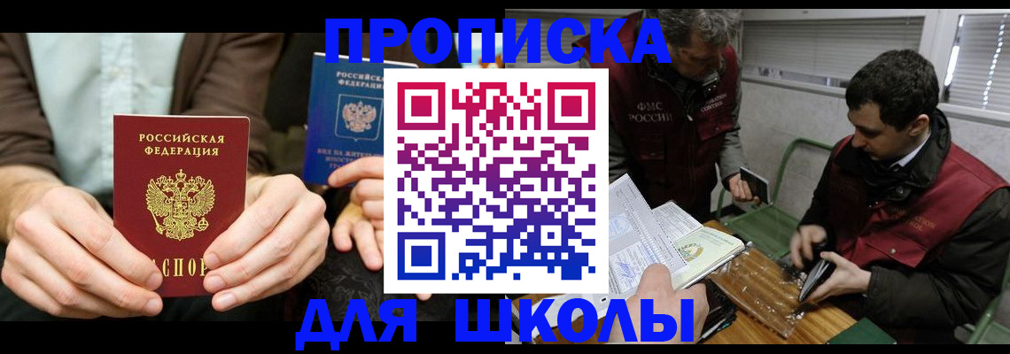 прописка 2025 в Бузулуке