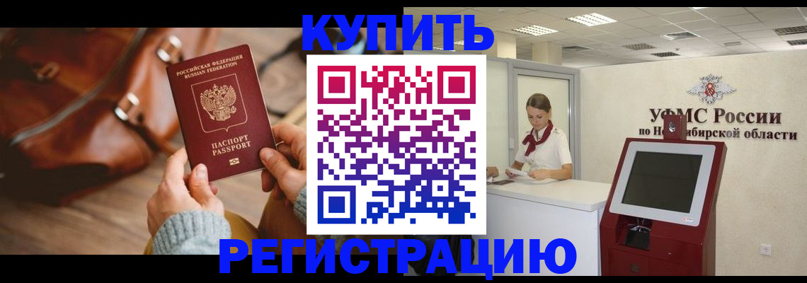прописка иностранных граждан в Бузулуке
